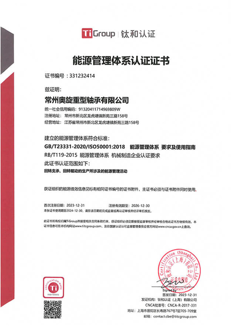 能源管理体系认证证书